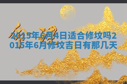 2026年公历3月结婚好日子