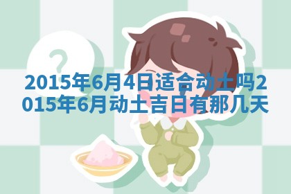 今日万年历2025年7月8日嫁娶的好日子,嫁娶吉日