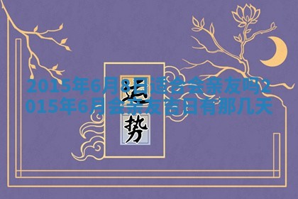 2025年12月01日麻将打麻将财神吉位