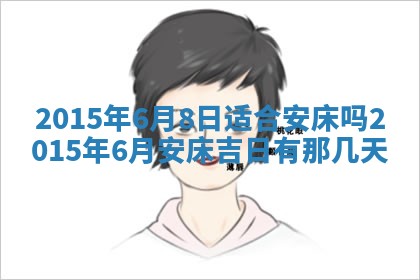 2026年03月08日出生的张姓女孩子取名指南：吉祥好听的名字推荐