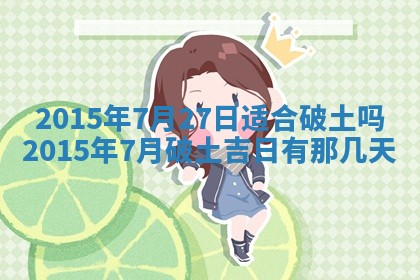 今日万年历2025年7月8日嫁娶的好日子,嫁娶吉日