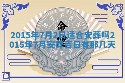 今天是否适宜安装大门,安门2025年6月13日黄历分析