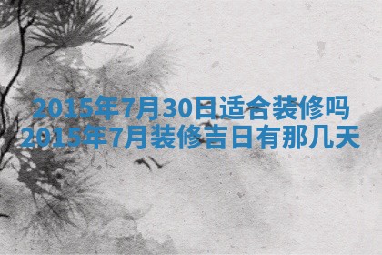 2026年公历3月结婚好日子