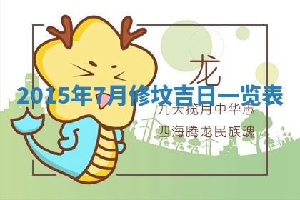 今日2025年6月22日万年历开始施工吉日查询,动土是好日子吗