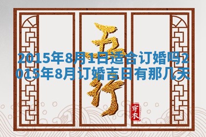 2026年公历3月结婚好日子