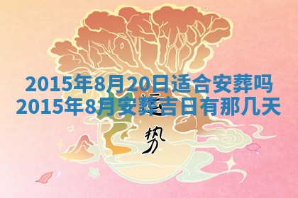 2026年3月份适合嫁娶的日子丨嫁娶的好日子