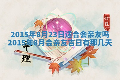陈姓宝宝起名禁忌与技巧：2026年01月24日出生男孩子最佳名字
