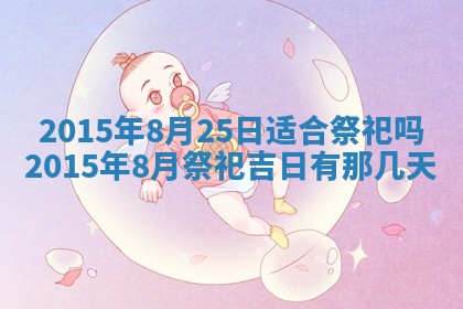 2025年12月06日黄历打麻将财神方向