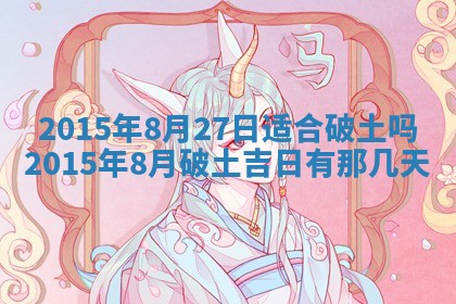 今日万年历2025年7月8日嫁娶的好日子,嫁娶吉日