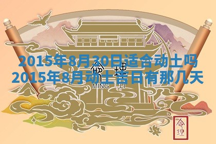 2026年公历3月结婚好日子