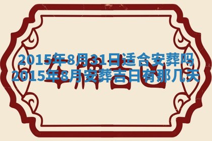 2026年公历3月结婚好日子
