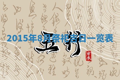 今天是否适宜安装大门,安门2025年6月13日黄历分析
