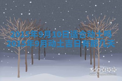 2026年公历3月结婚好日子