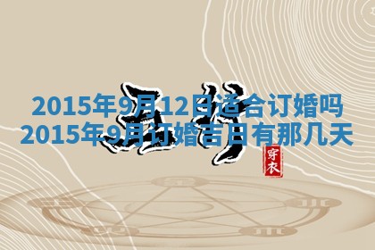 2026年公历3月结婚好日子