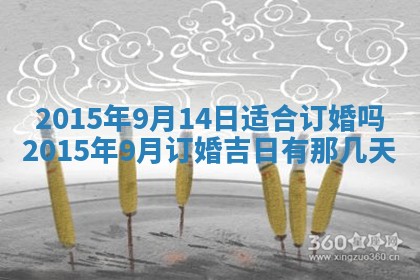 今日万年历2025年7月8日嫁娶的好日子,嫁娶吉日