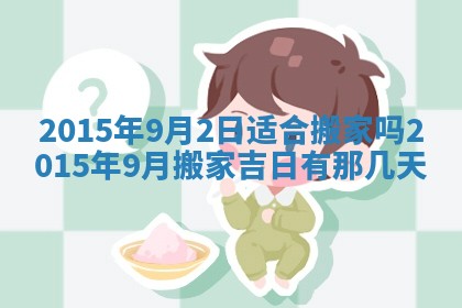 今天是否适宜安装大门,安门2025年6月13日黄历分析