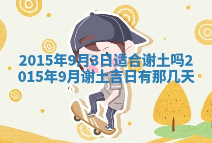 今日2025年6月22日万年历开始施工吉日查询,动土是好日子吗