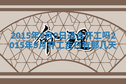 2026年公历3月结婚好日子