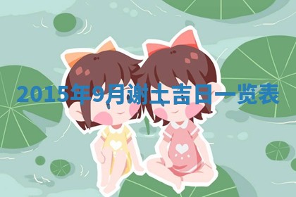 2025年11月27日财神位置方向