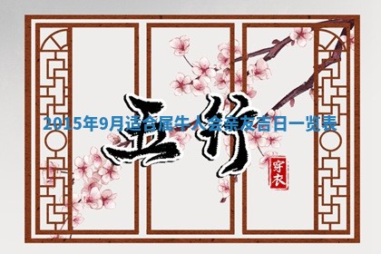 今日万年历2025年7月8日嫁娶的好日子,嫁娶吉日