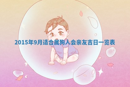 2026年3月份开业好日子