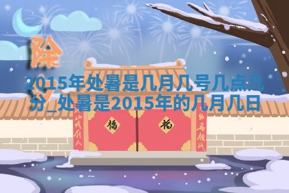 2026年3月嫁娶的最佳日期