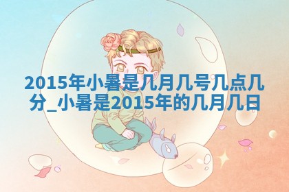 2026年3月嫁娶的最佳日期