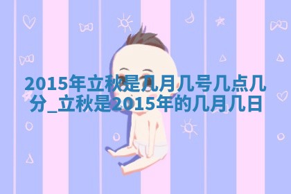 2026年3月嫁娶的最佳日期