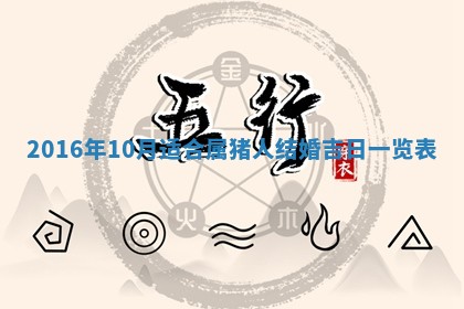 今天黄历2025年6月21日奠基适宜指南,动土吉日查询