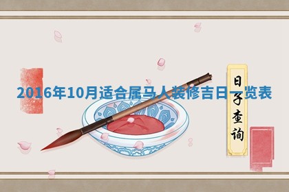 2026年3月份适合新店开张的日子