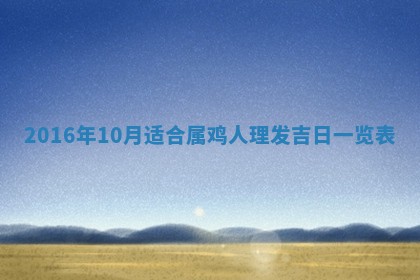 今天万年历2025年6月6日房屋装修吉日,装修好日子查询