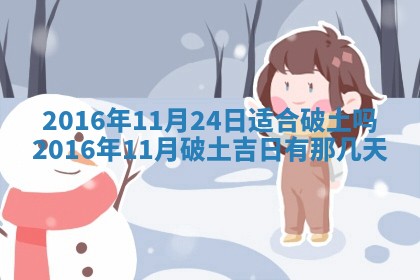 2025年11月24日财神位置方向