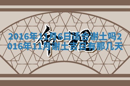 2026年3月装修佳期