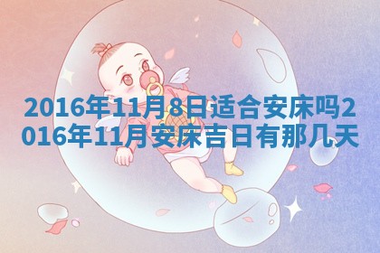 2026年3月份适合议婚的黄道吉日_订婚的吉日