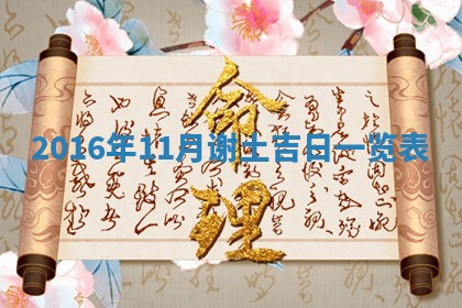 2026年3月份适合议婚的黄道吉日_订婚的吉日