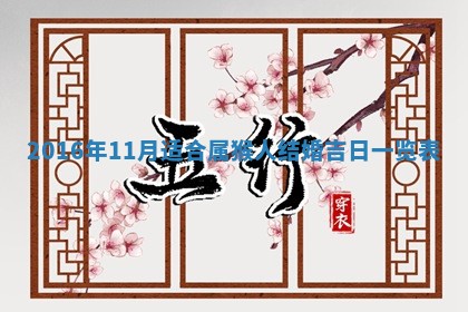 2025年11月23日黄历各时辰财神吉位