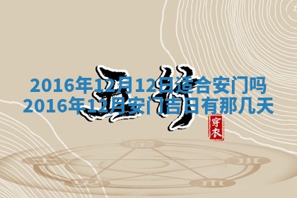 2026年3月装修佳期