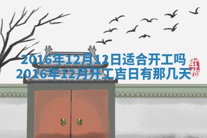 2026年3月装修佳期