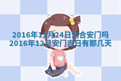 2026年3月装修佳期