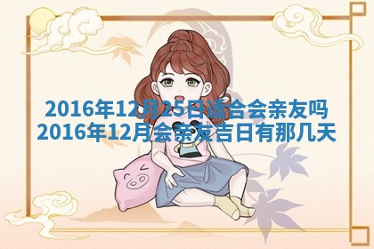 2026年3月装修佳期