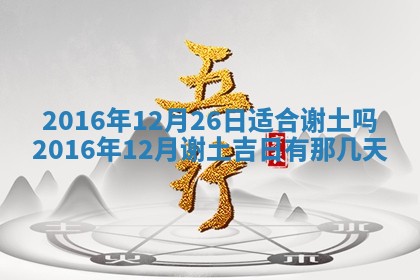 今天黄历2025年6月21日奠基适宜指南,动土吉日查询