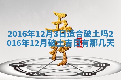 2025年11月23日黄历各时辰财神吉位