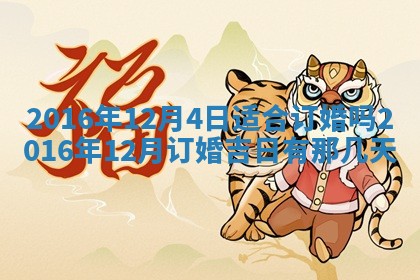 2025年11月23日黄历各时辰财神吉位