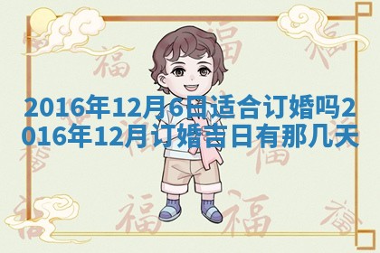 2026年3月装修佳期