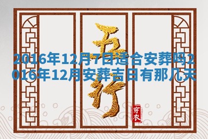 2025年11月23日黄历各时辰财神吉位