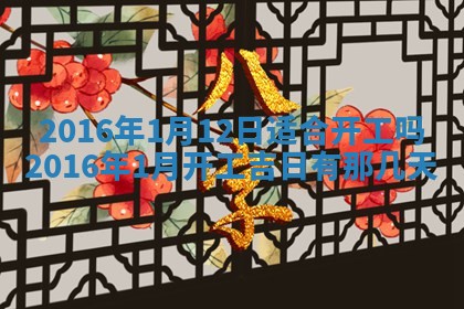 2026年3月装修佳期