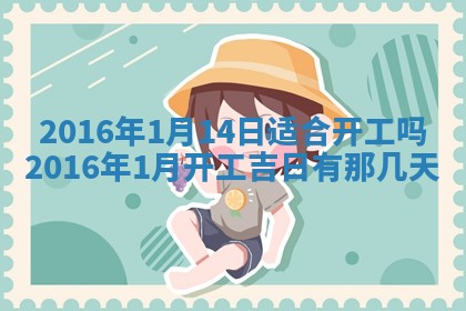 郝姓2026年01月18日出生女孩子取名宜用字大全