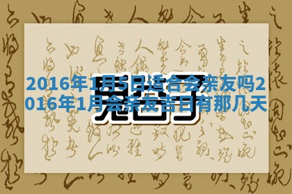 郝姓2026年01月18日出生女孩子取名宜用字大全