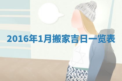 2026年3月份适合议婚的黄道吉日_订婚的吉日
