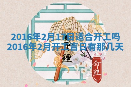 2026年3月份适合新店开张的日子